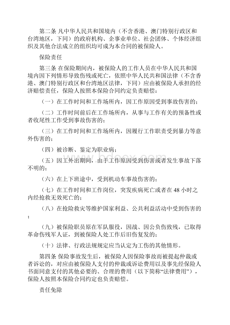 团意险和雇主责任险的区别.docx_第3页