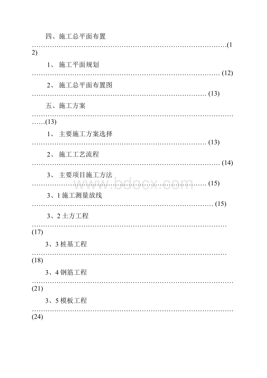 土建范本.docx_第2页