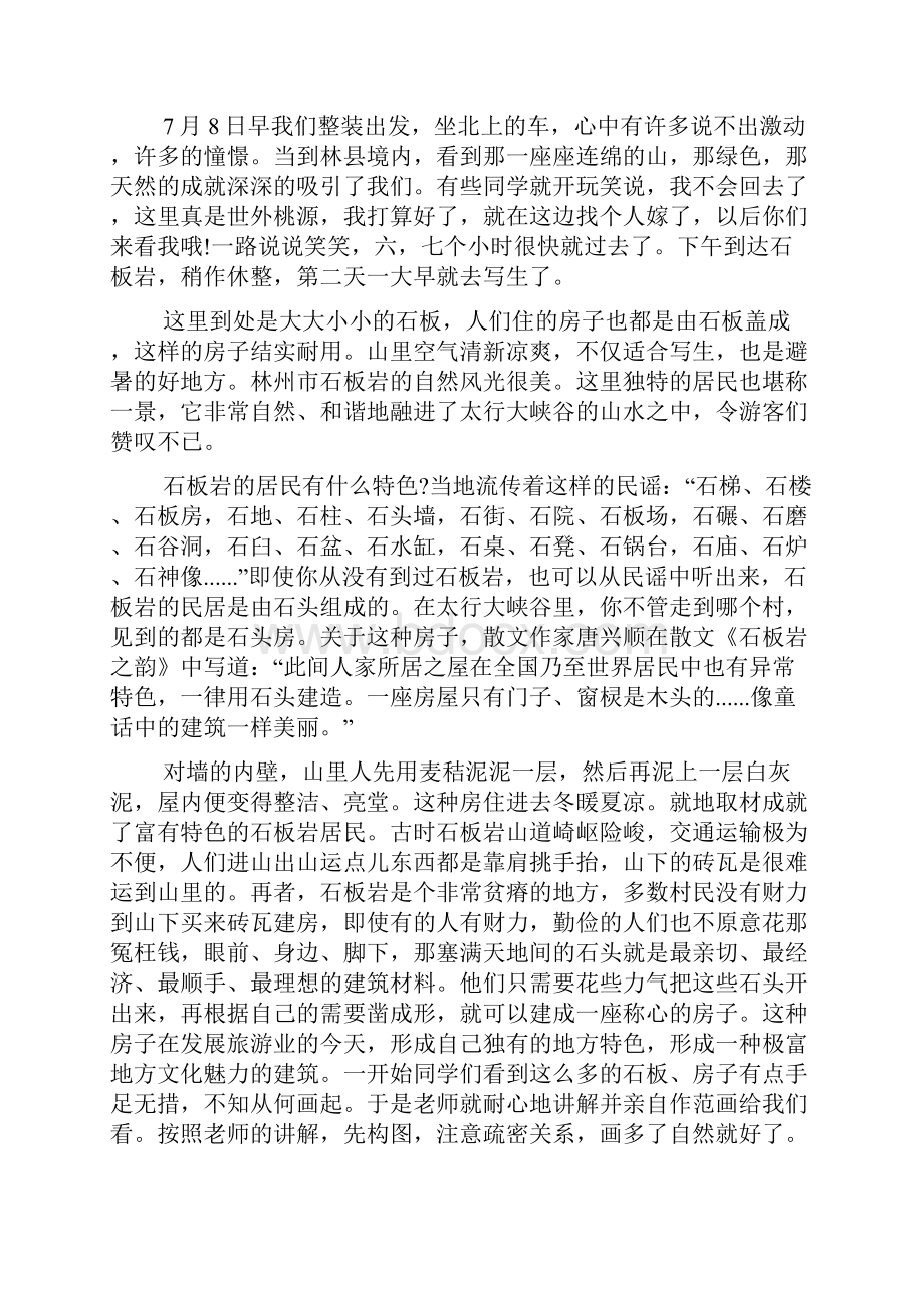 美术教育实习报告文档2篇Word格式文档下载.docx_第2页