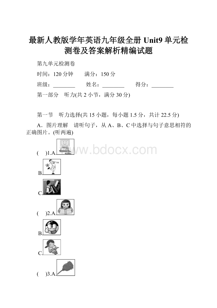 最新人教版学年英语九年级全册Unit9单元检测卷及答案解析精编试题.docx