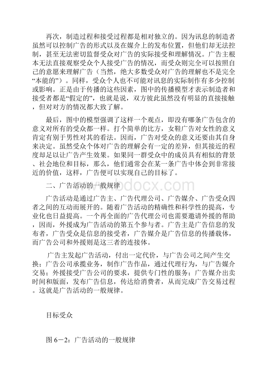 广告学概论教案Word格式文档下载.docx_第3页