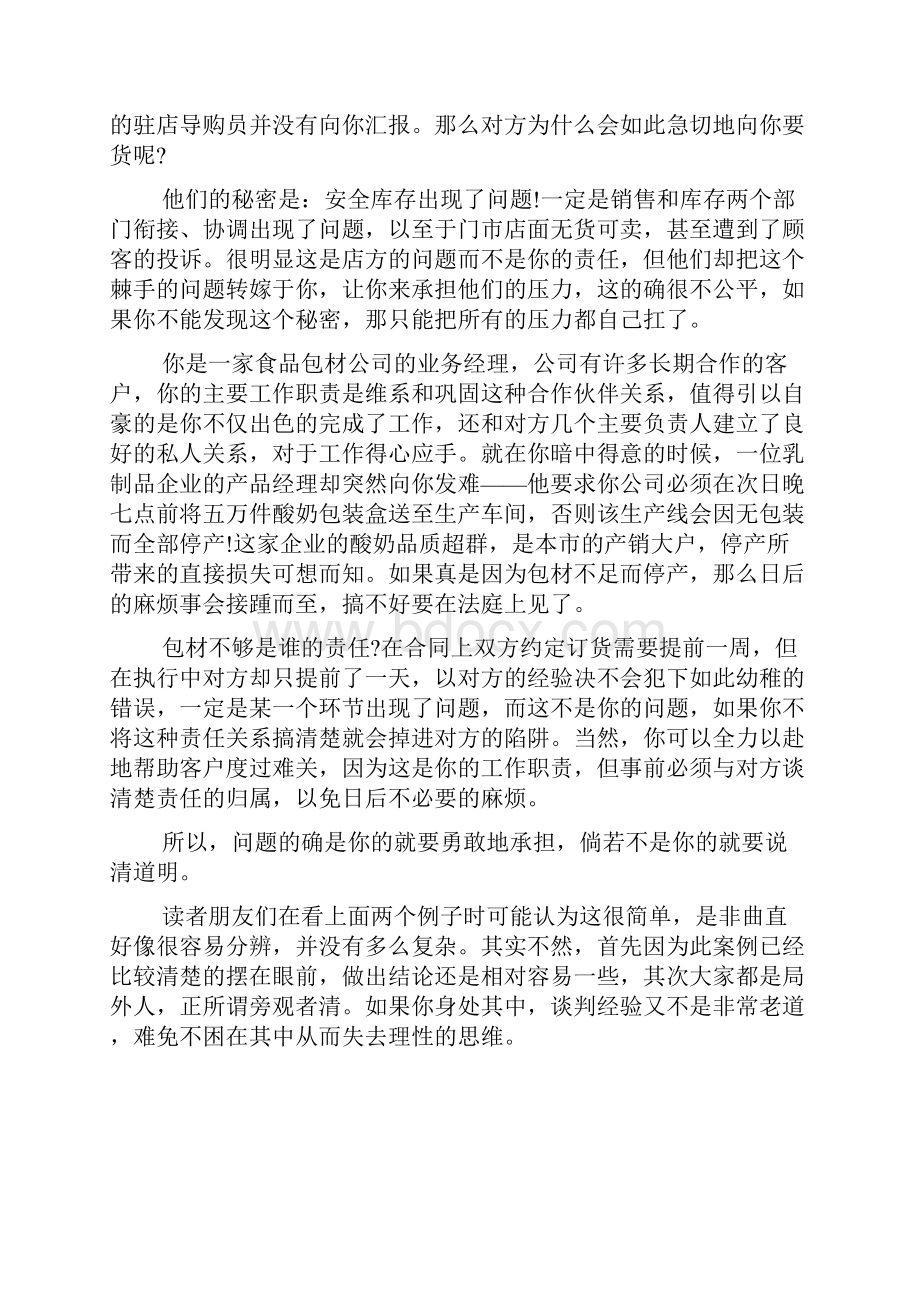 销售谈判技巧与电话谈判的艺术文档.docx_第3页