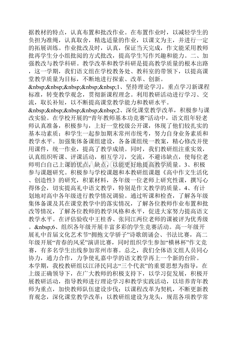 学年第一学期高二英语备课组工作总结.docx_第3页