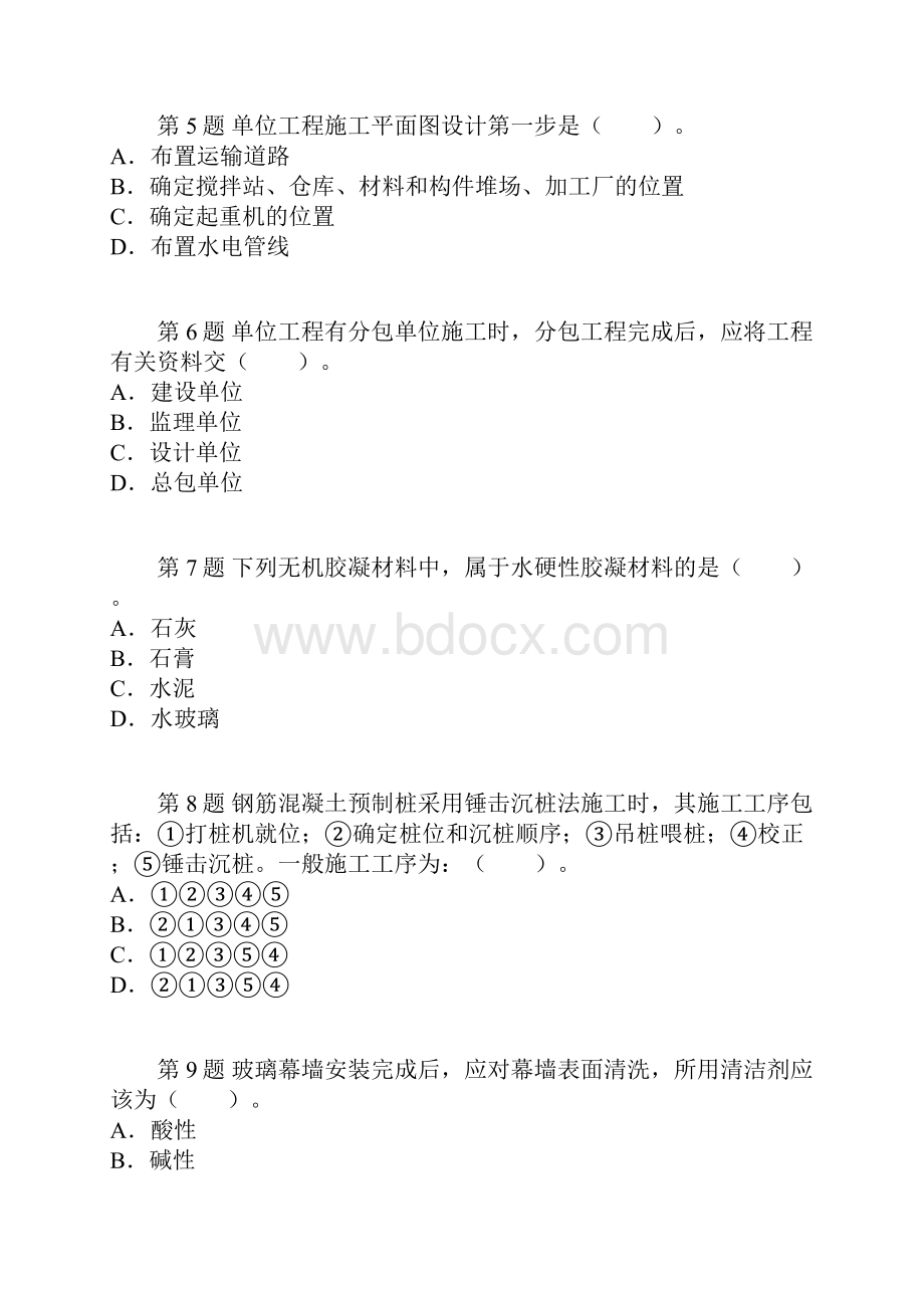 建筑工程管理与实务试题及答案解析3.docx_第2页