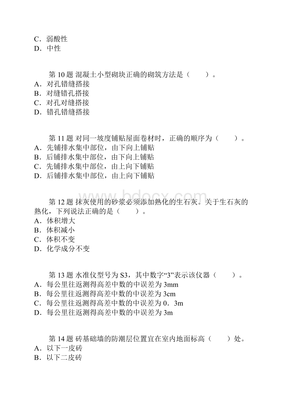 建筑工程管理与实务试题及答案解析3.docx_第3页