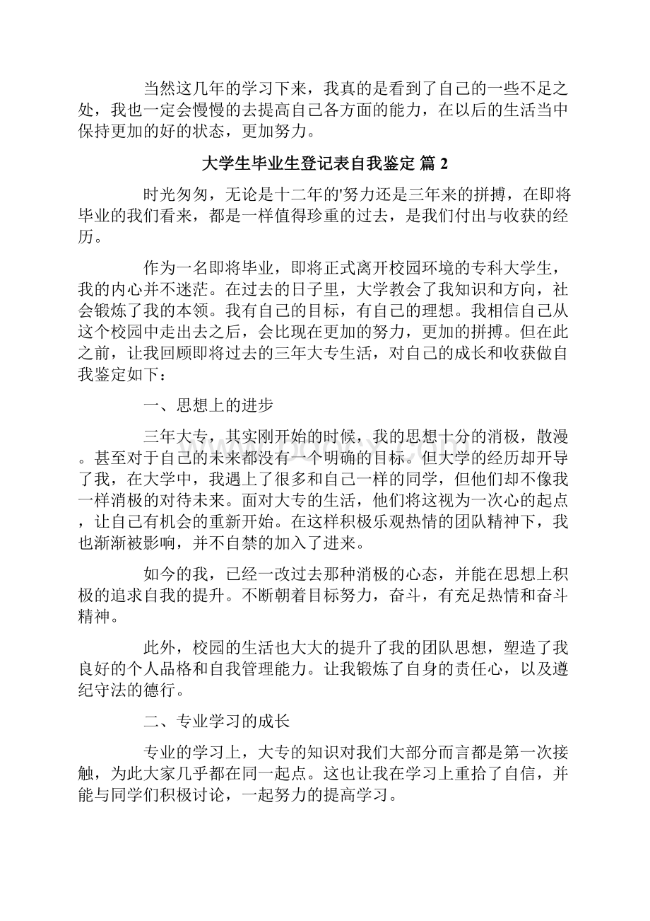 大学生毕业生登记表自我鉴定合集10篇.docx_第2页