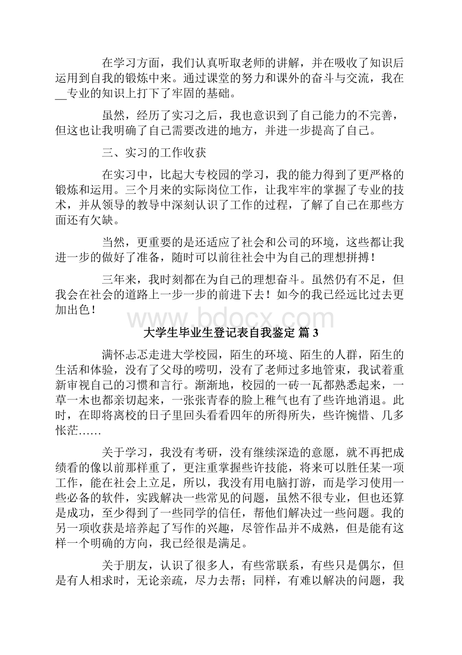 大学生毕业生登记表自我鉴定合集10篇.docx_第3页