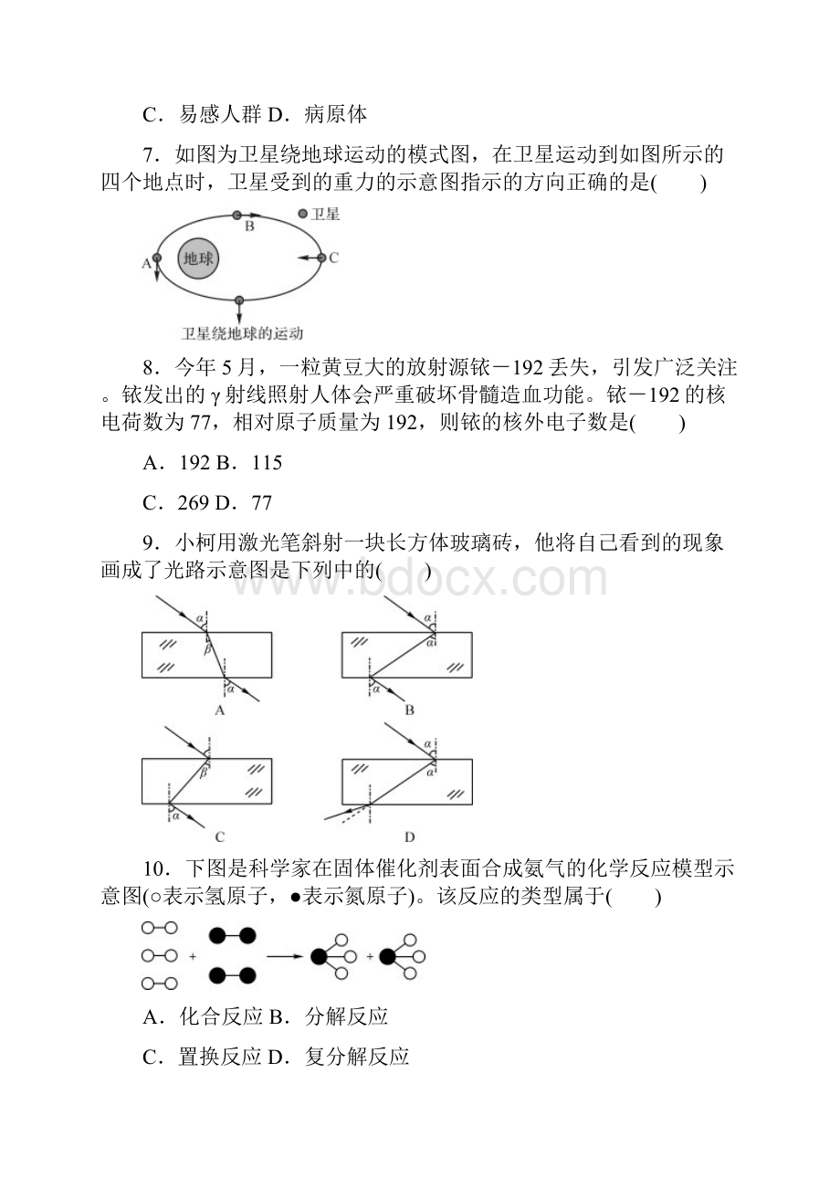 中考适应性自我检测科学卷.docx_第3页