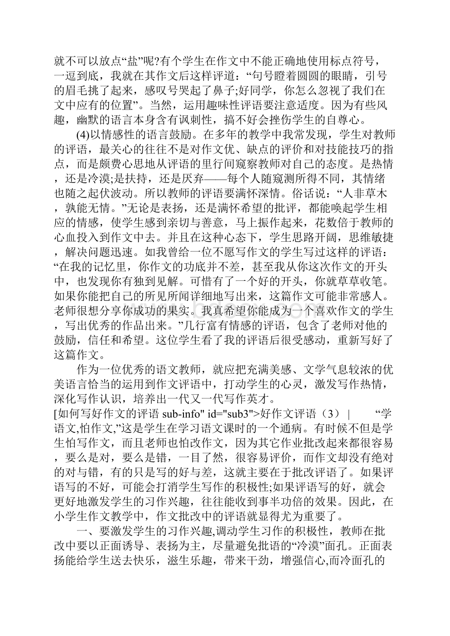 好作文评语4篇.docx_第3页