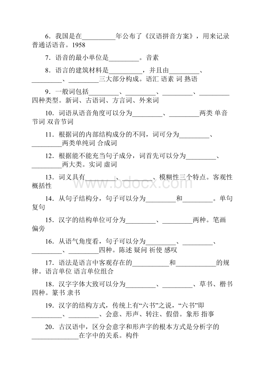 《汉语基础》复习答案1.docx_第3页