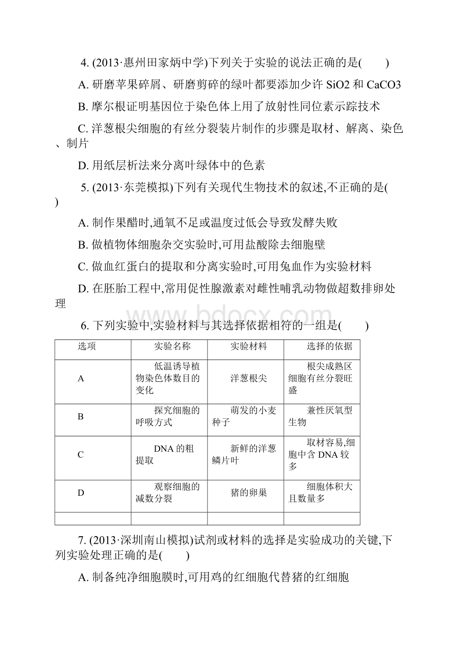 最新实验专题.docx_第2页