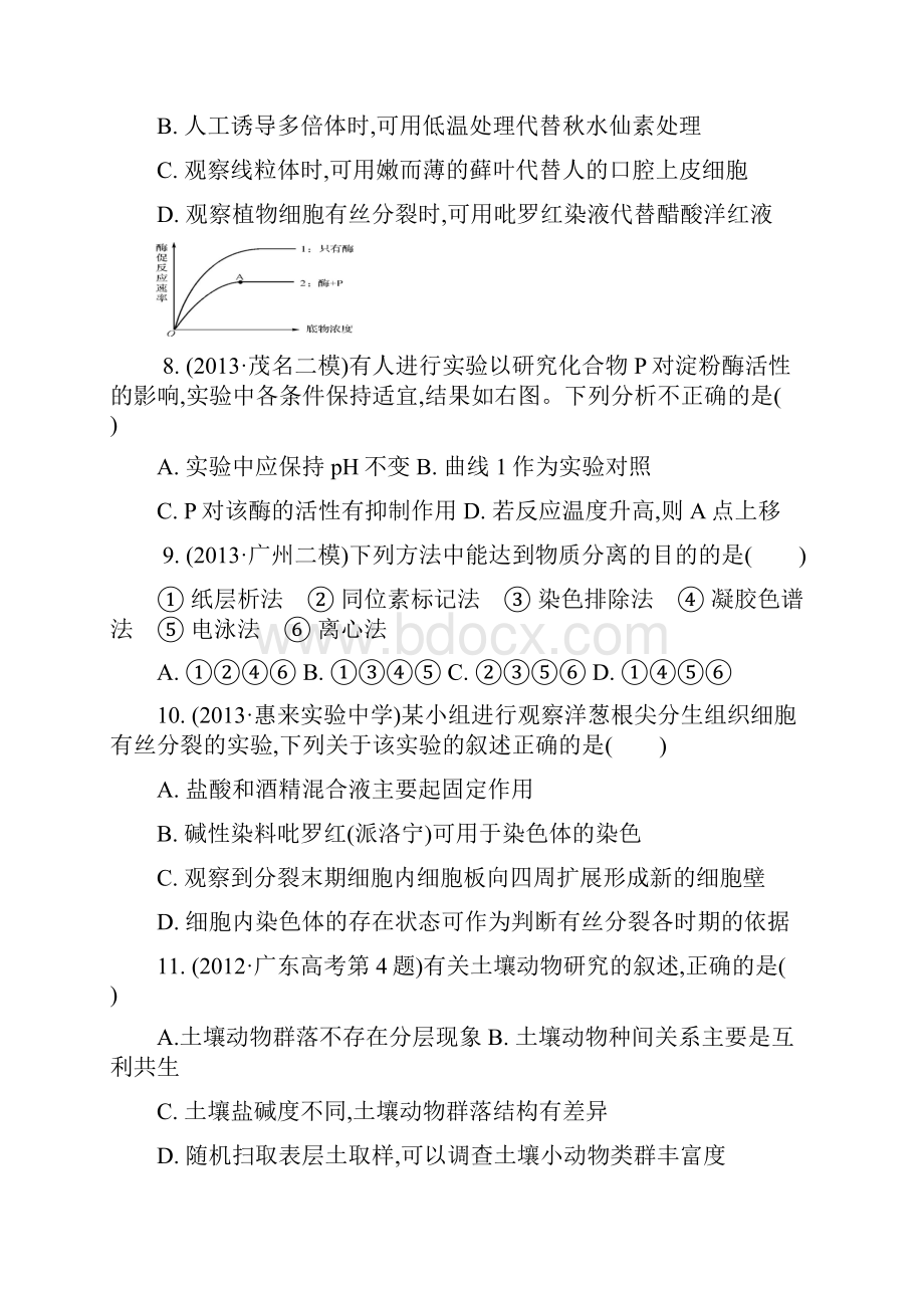 最新实验专题Word文件下载.docx_第3页