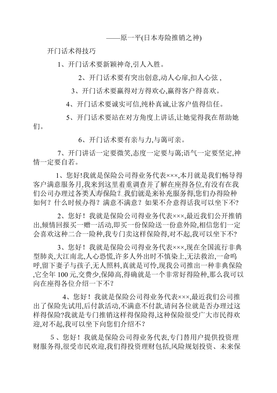 保险营销话术大全Word文档格式.docx_第2页