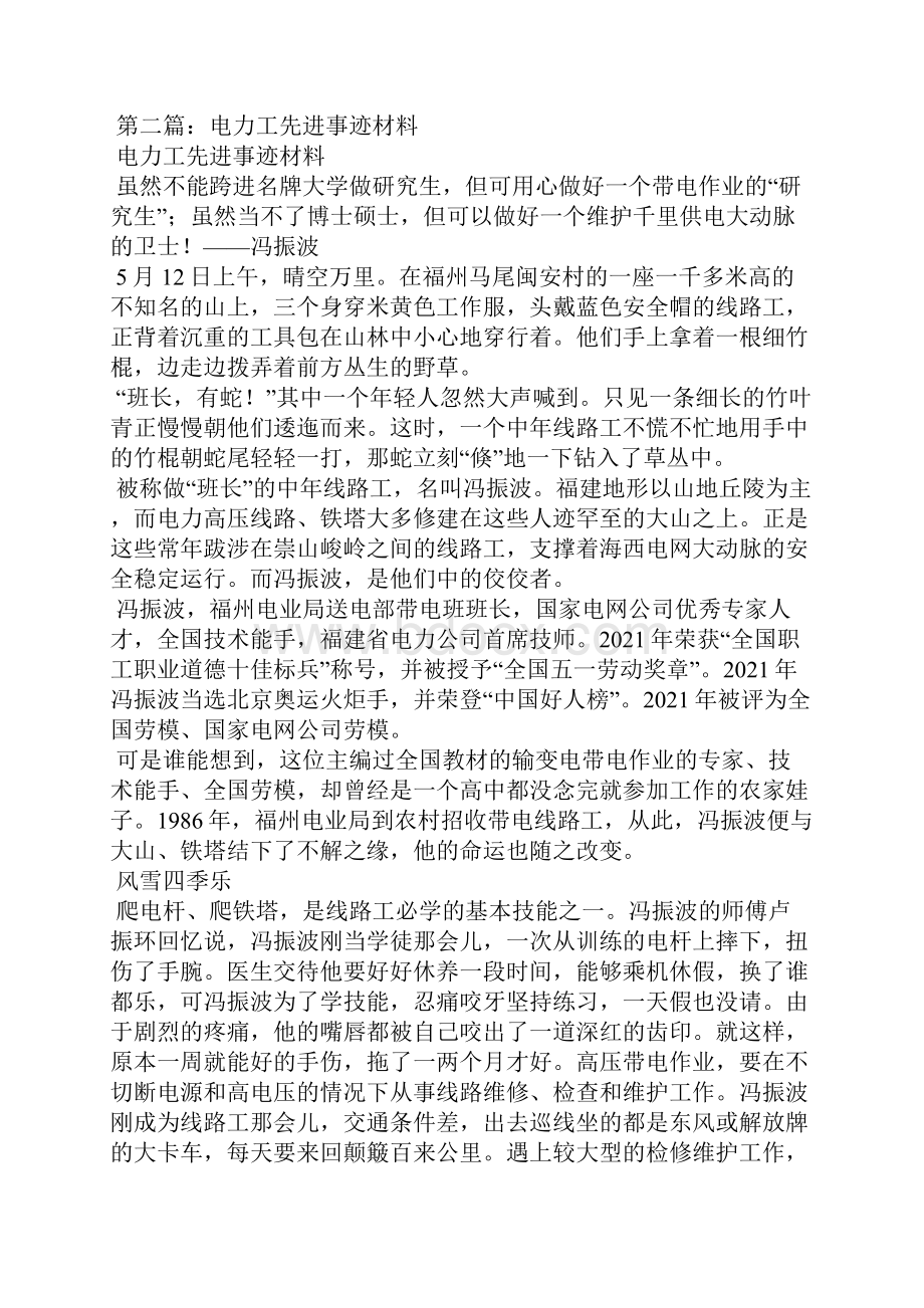 电力先进工作者事迹材料文档格式.docx_第2页