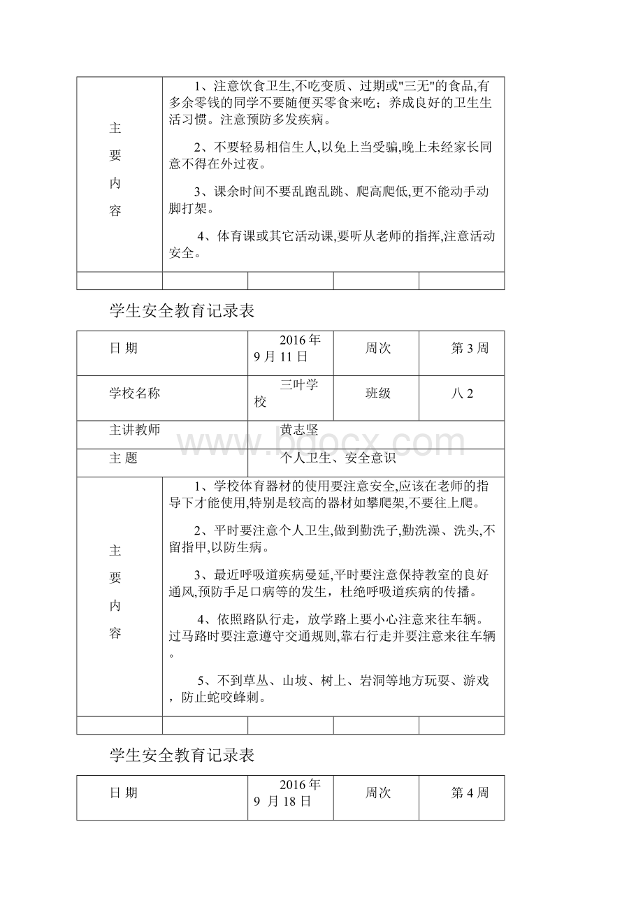 学生安全教育记录表格.docx_第2页