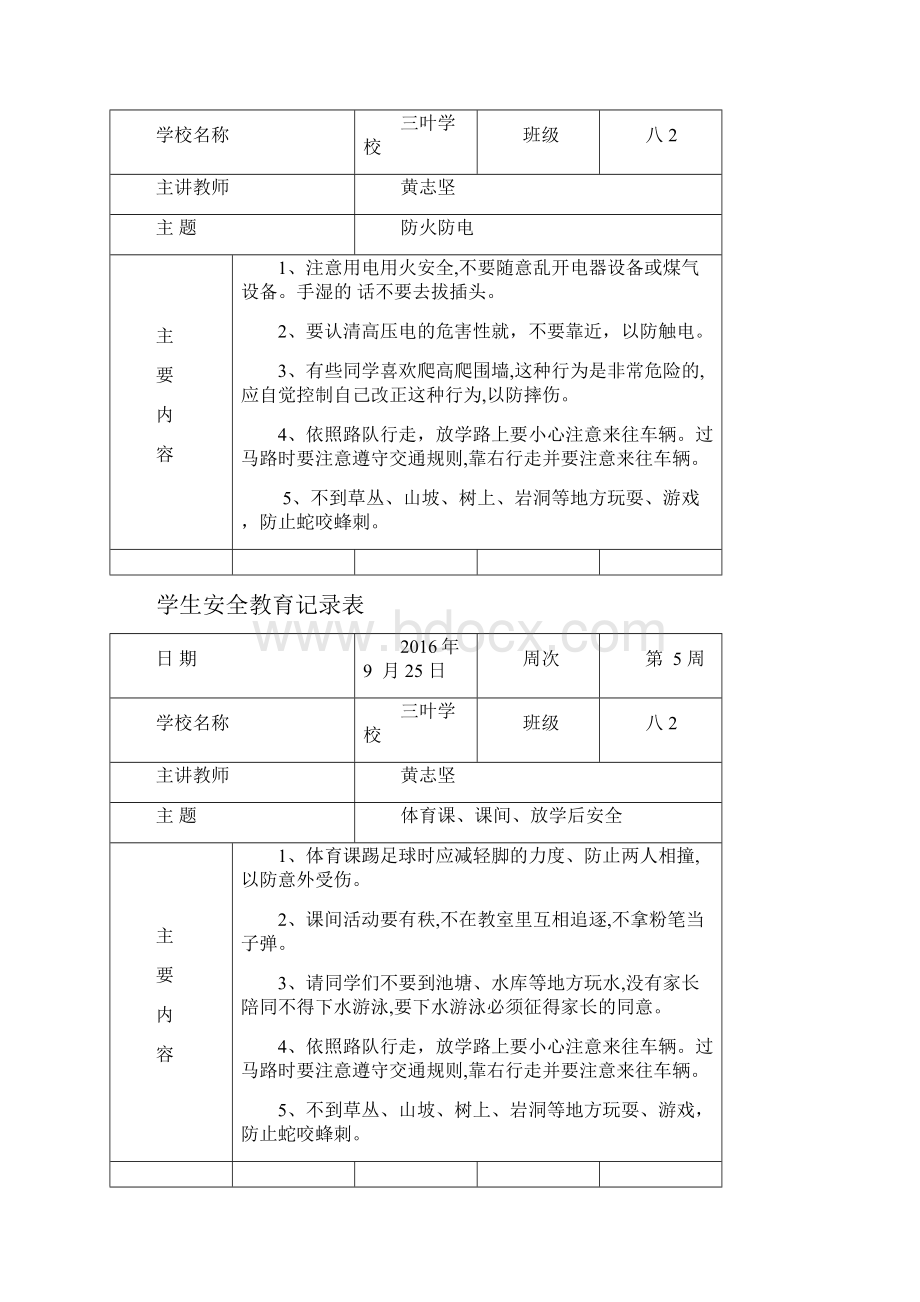 学生安全教育记录表格.docx_第3页