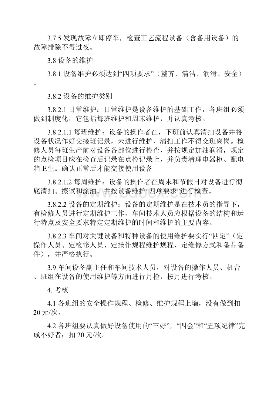 天车设备维护保养制度.docx_第3页