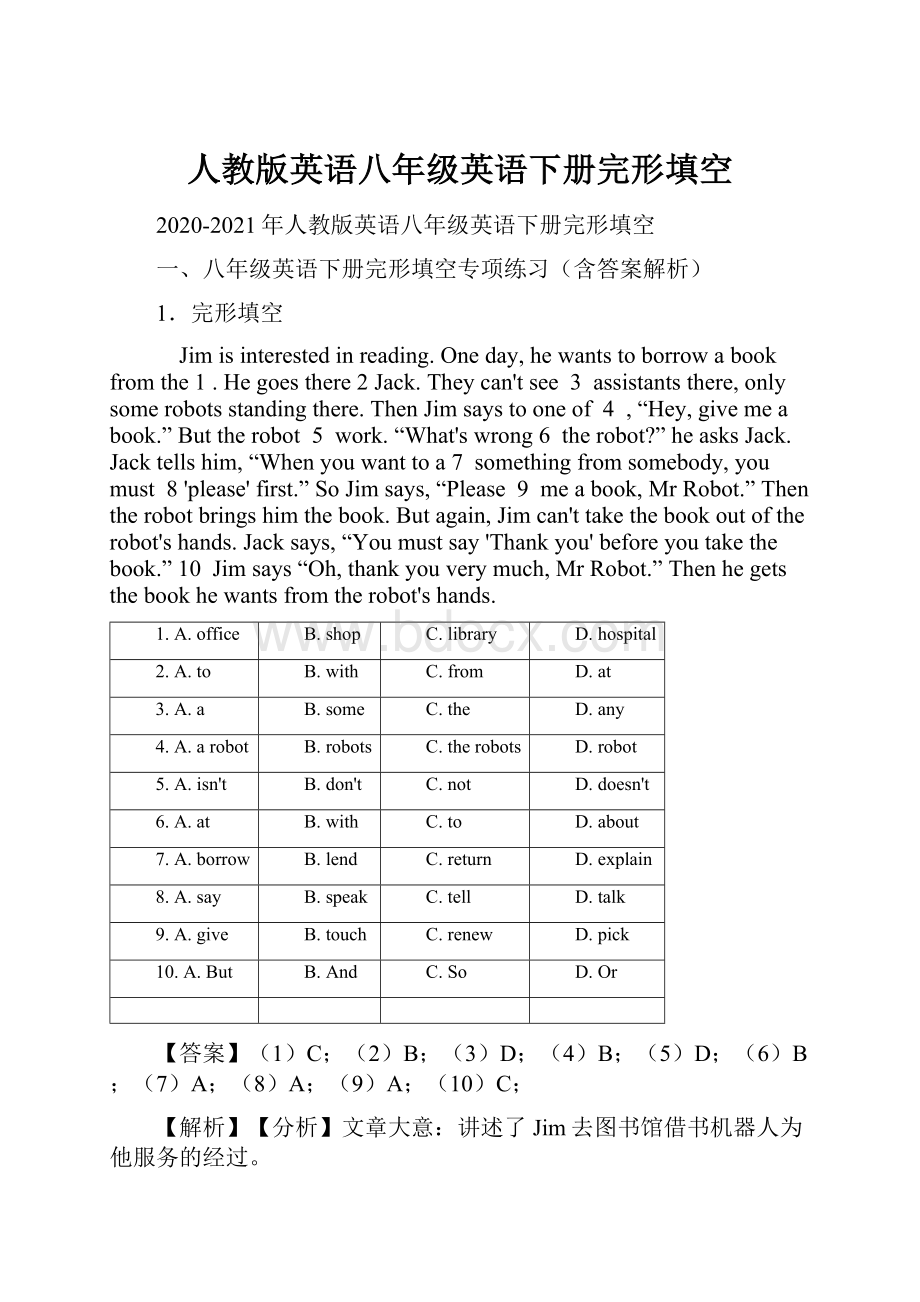 人教版英语八年级英语下册完形填空.docx