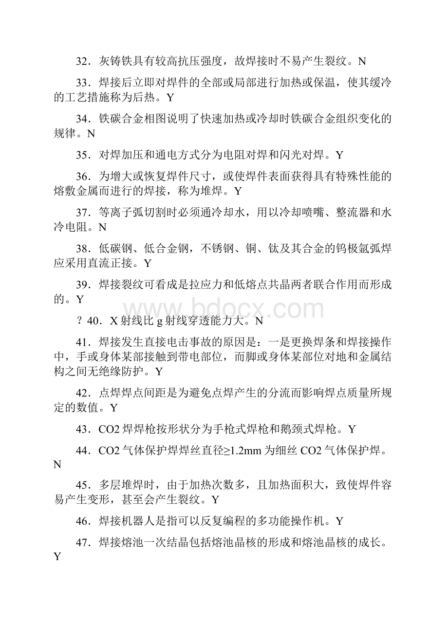 焊工国家中级鉴定题库资料.docx_第3页