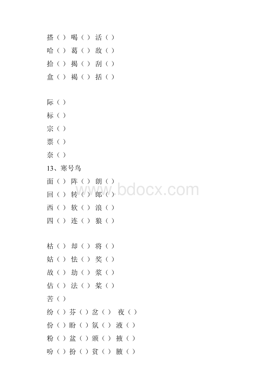 部编版二年级语文上册《写字表》形近字组词精品文档教育部审定.docx_第2页