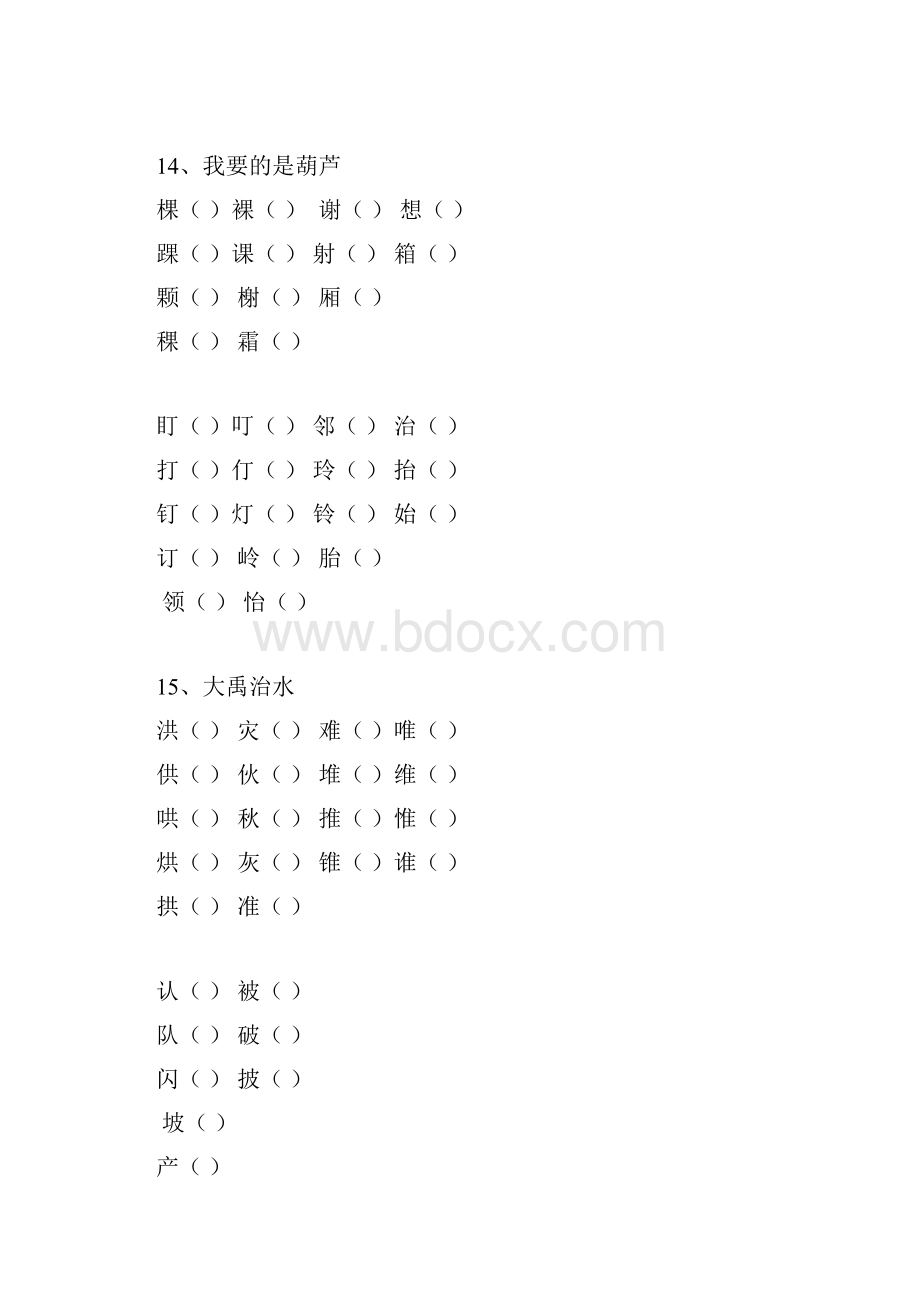 部编版二年级语文上册《写字表》形近字组词精品文档教育部审定.docx_第3页