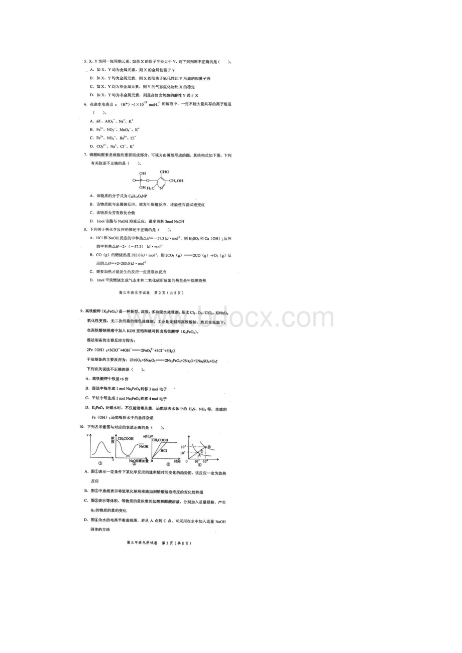 天津市和平区届高三上学期期末考试 化学 扫描版.docx_第2页