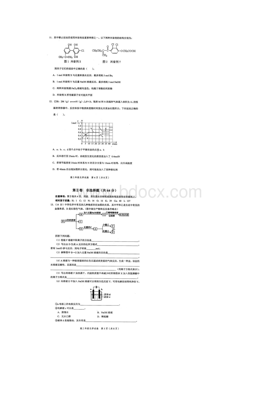 天津市和平区届高三上学期期末考试 化学 扫描版.docx_第3页