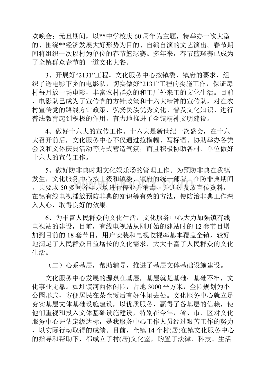 文化服务中心总结多篇Word文件下载.docx_第3页