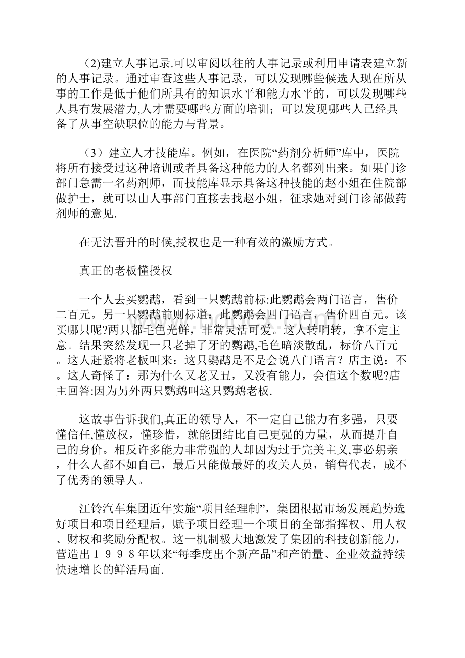 企业员工激励方法及案例.docx_第3页