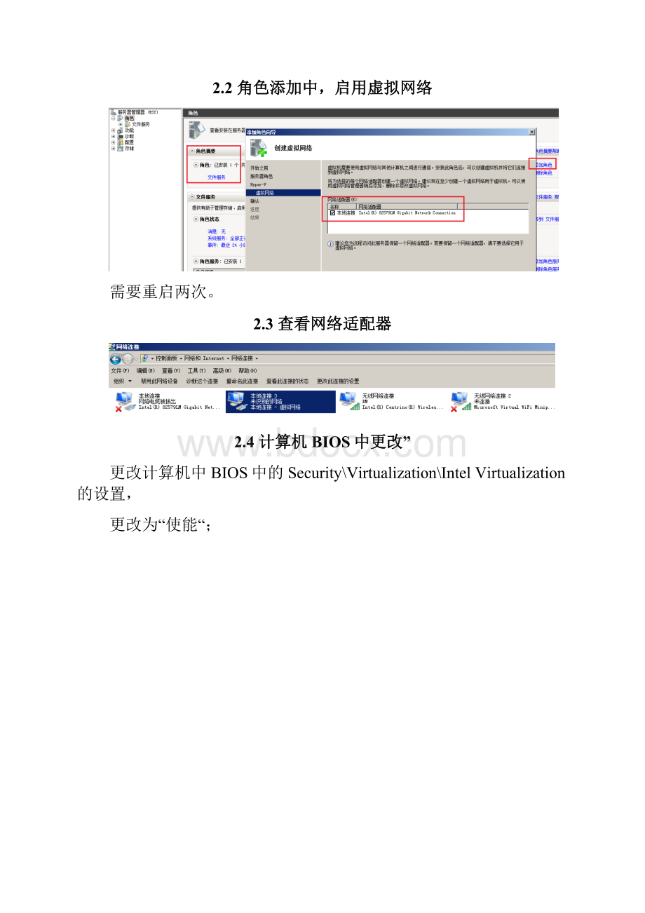 Windows Server R2中创建虚拟机hyperv的使用步骤要点Word格式.docx_第2页