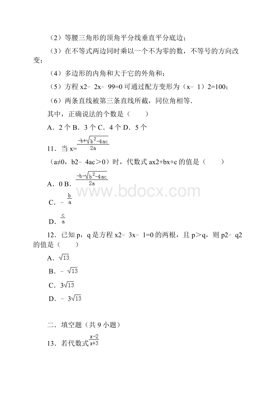 人教新版九年级上学期《第21章+一元二次方程》单元测试组卷Word文档下载推荐.docx_第3页