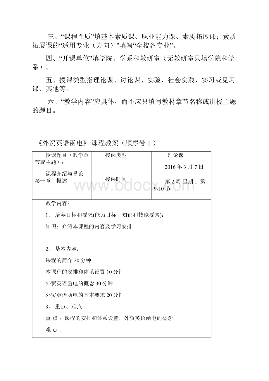 外贸英语函电课程教案模板资料.docx_第2页