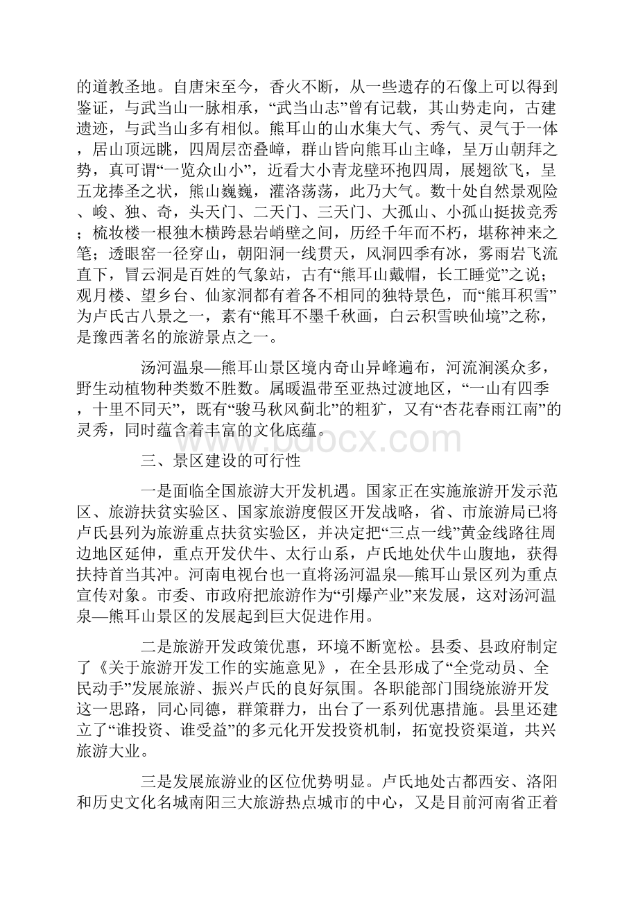 可行性分析报告范文.docx_第2页