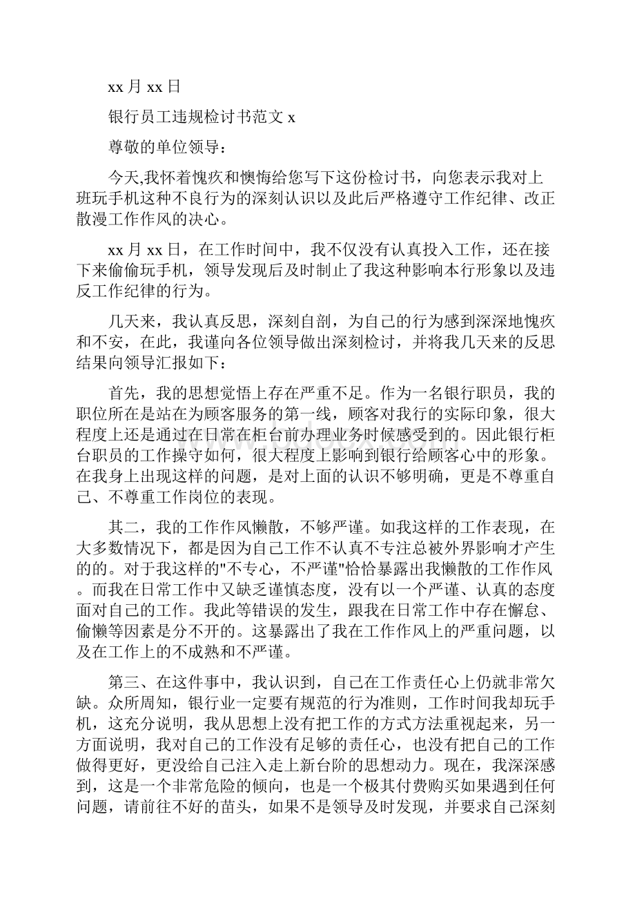 银行员工违规检讨书范文5篇.docx_第2页