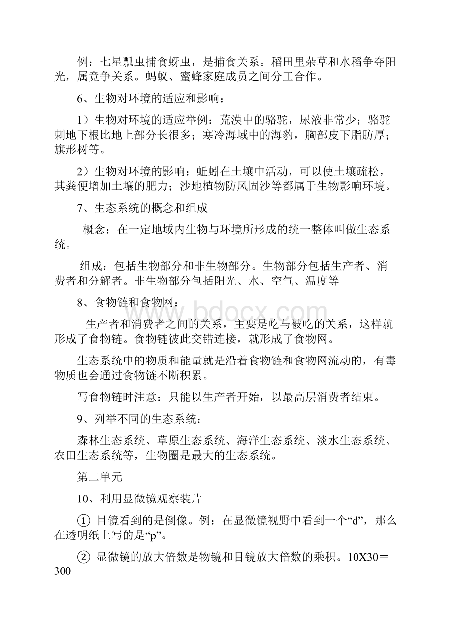 安徽初中生物会考复习资料复习进程.docx_第2页