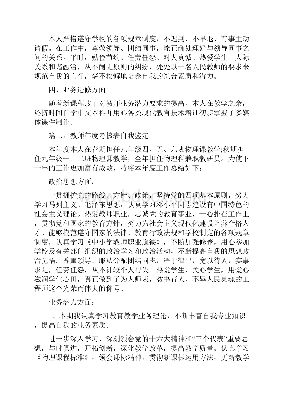 最新教师年度考核表自我鉴定多篇.docx_第2页