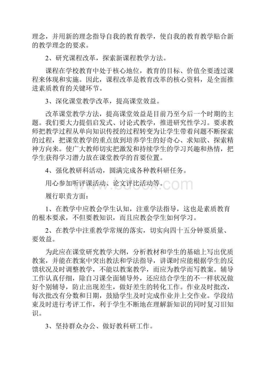 最新教师年度考核表自我鉴定多篇.docx_第3页