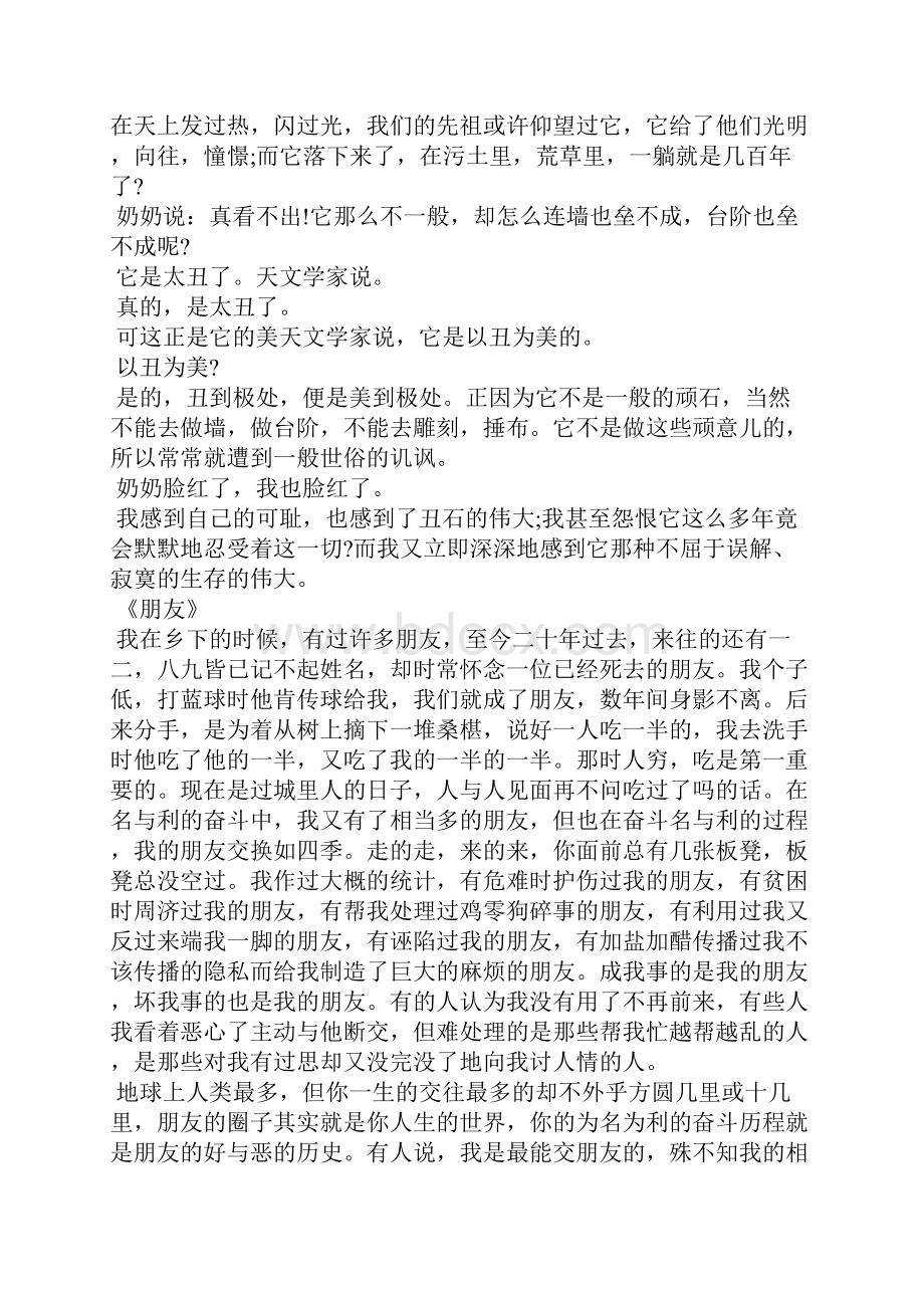 作文贾平凹散文精选3000字Word格式文档下载.docx_第2页