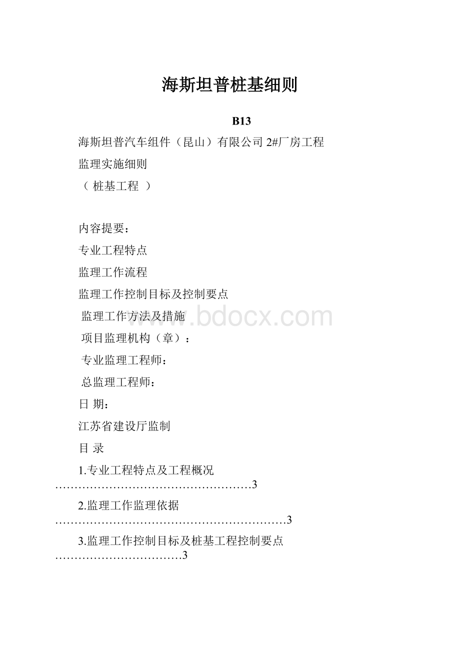 海斯坦普桩基细则.docx_第1页