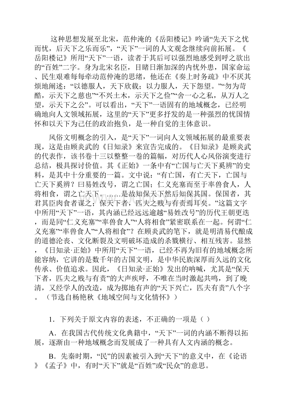 湖北省届高三上学期七校联考语文试题 Word版含答案Word文档格式.docx_第2页