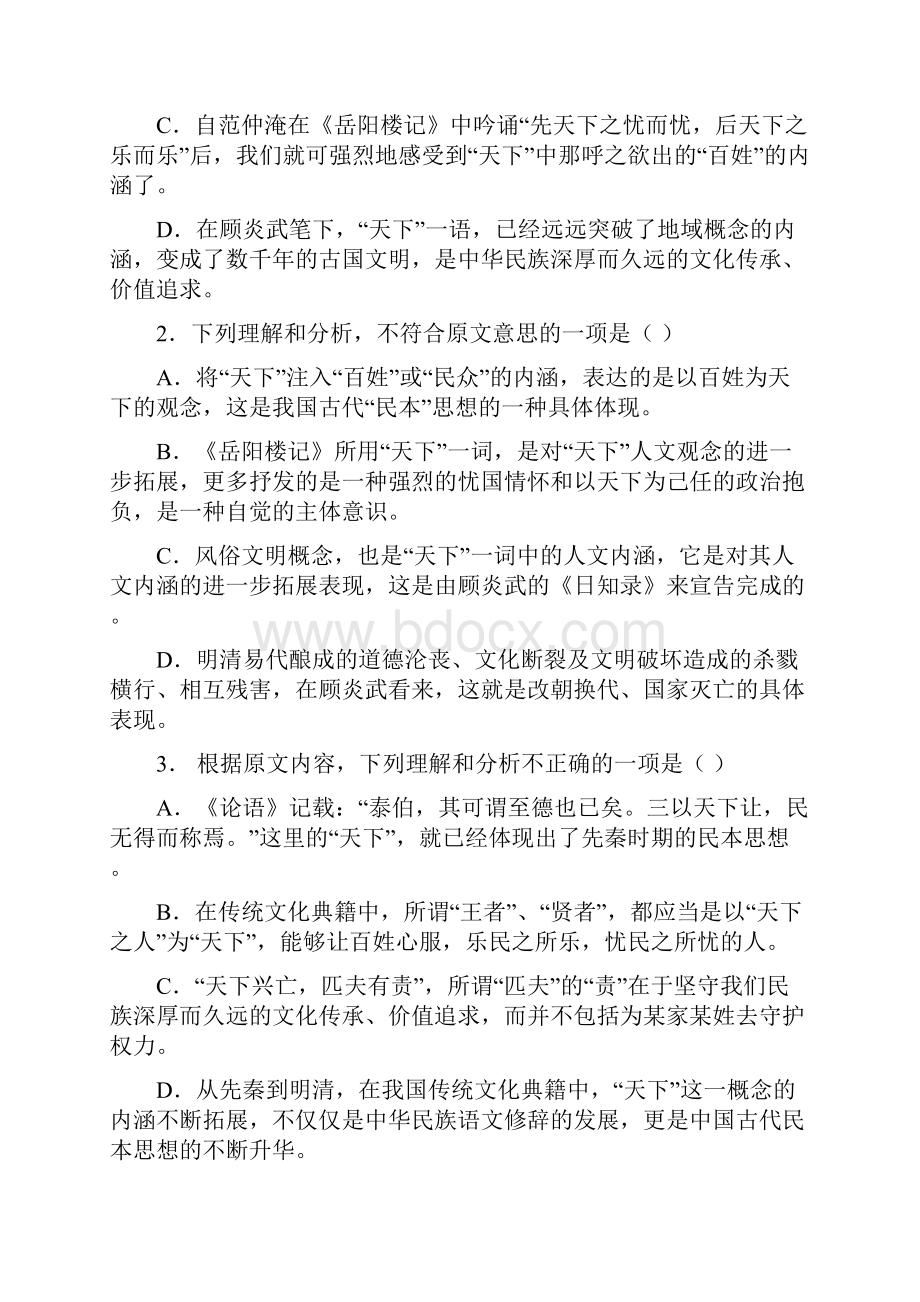 湖北省届高三上学期七校联考语文试题 Word版含答案Word文档格式.docx_第3页