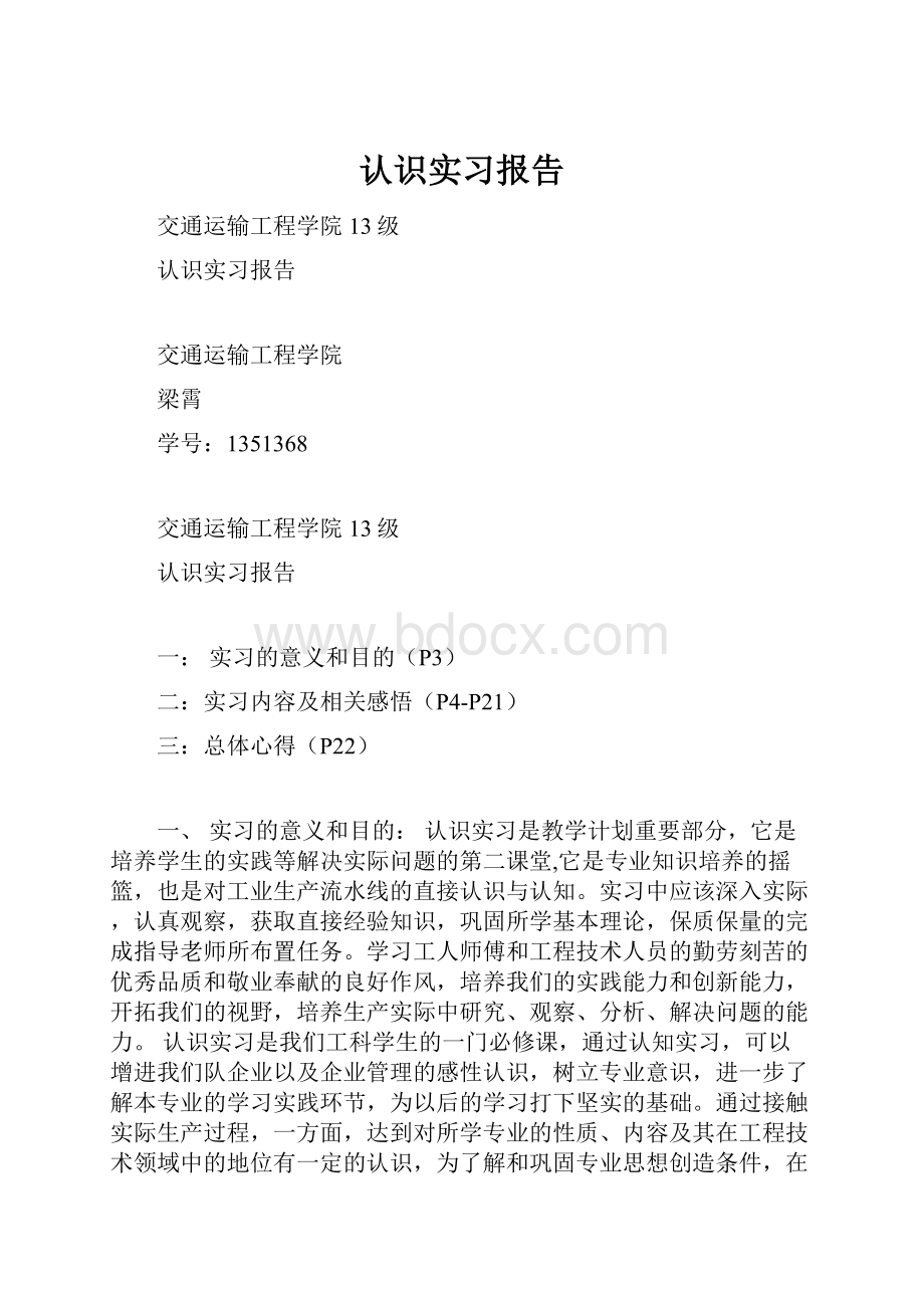 认识实习报告.docx