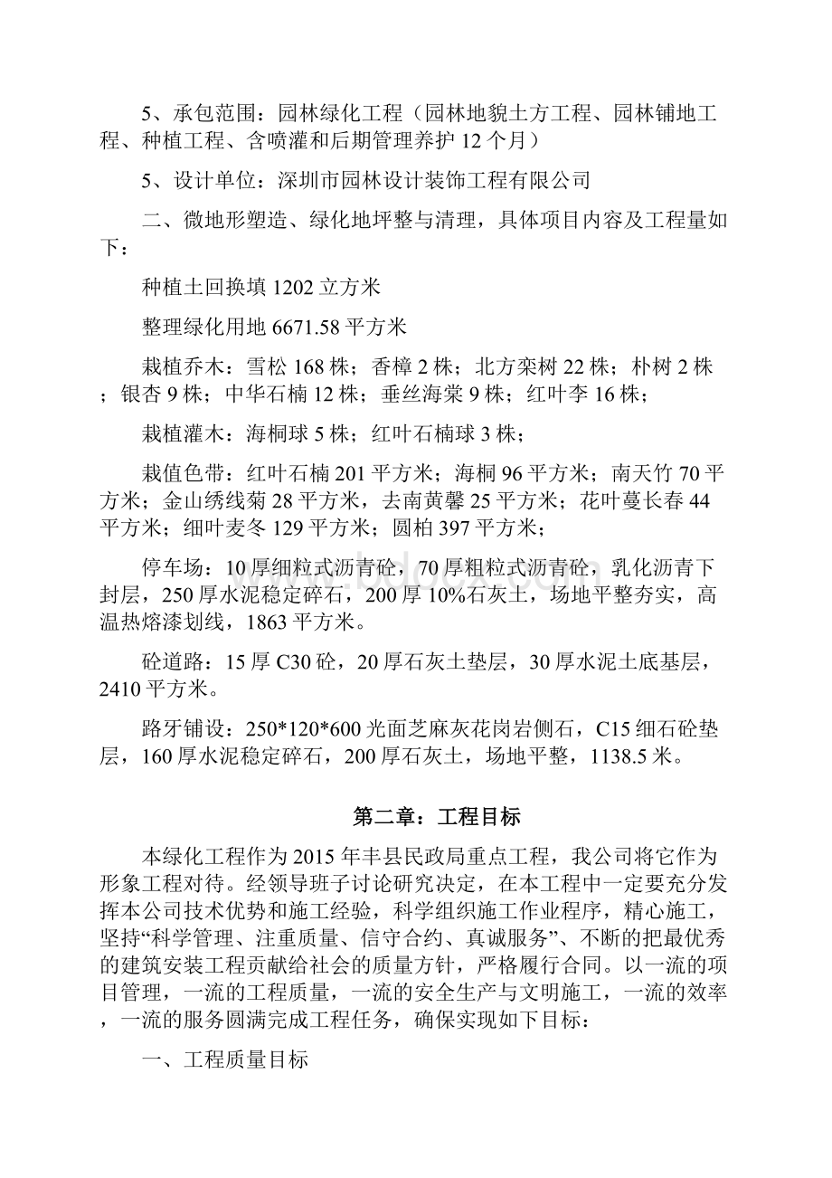 园林绿化施工组织设计 自动保存的.docx_第2页