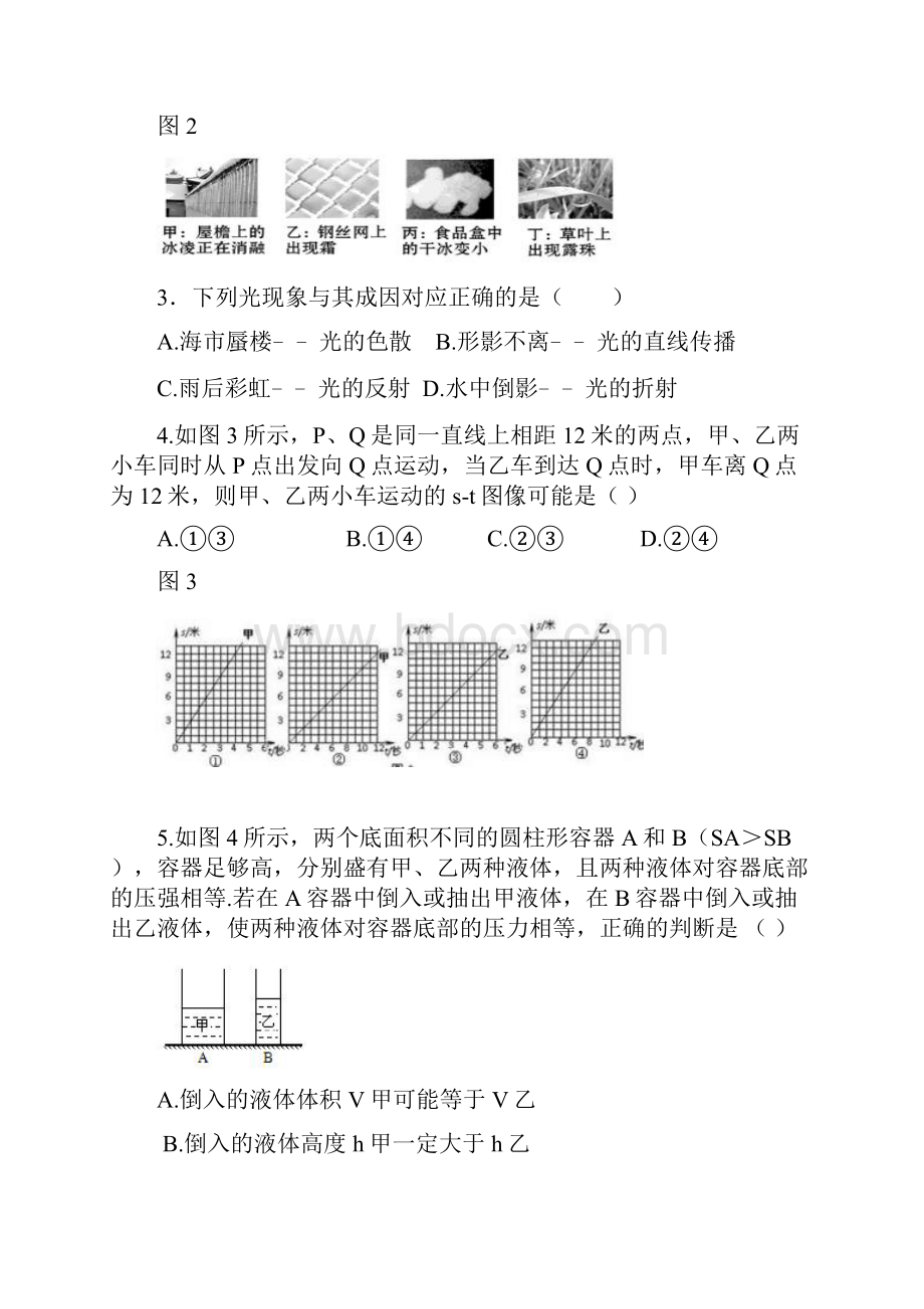 最新中考物理模拟试题及答案.docx_第2页