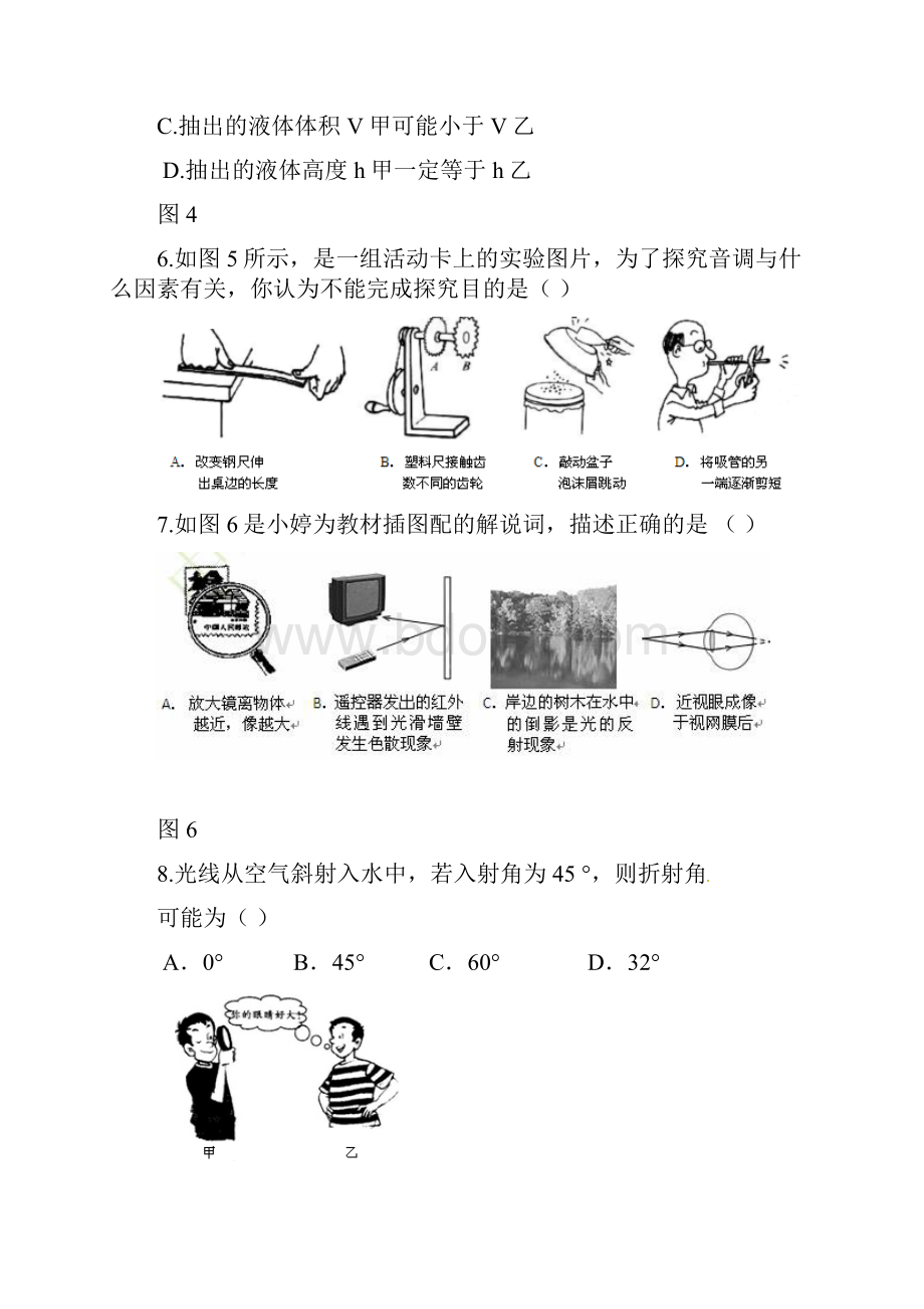 最新中考物理模拟试题及答案.docx_第3页