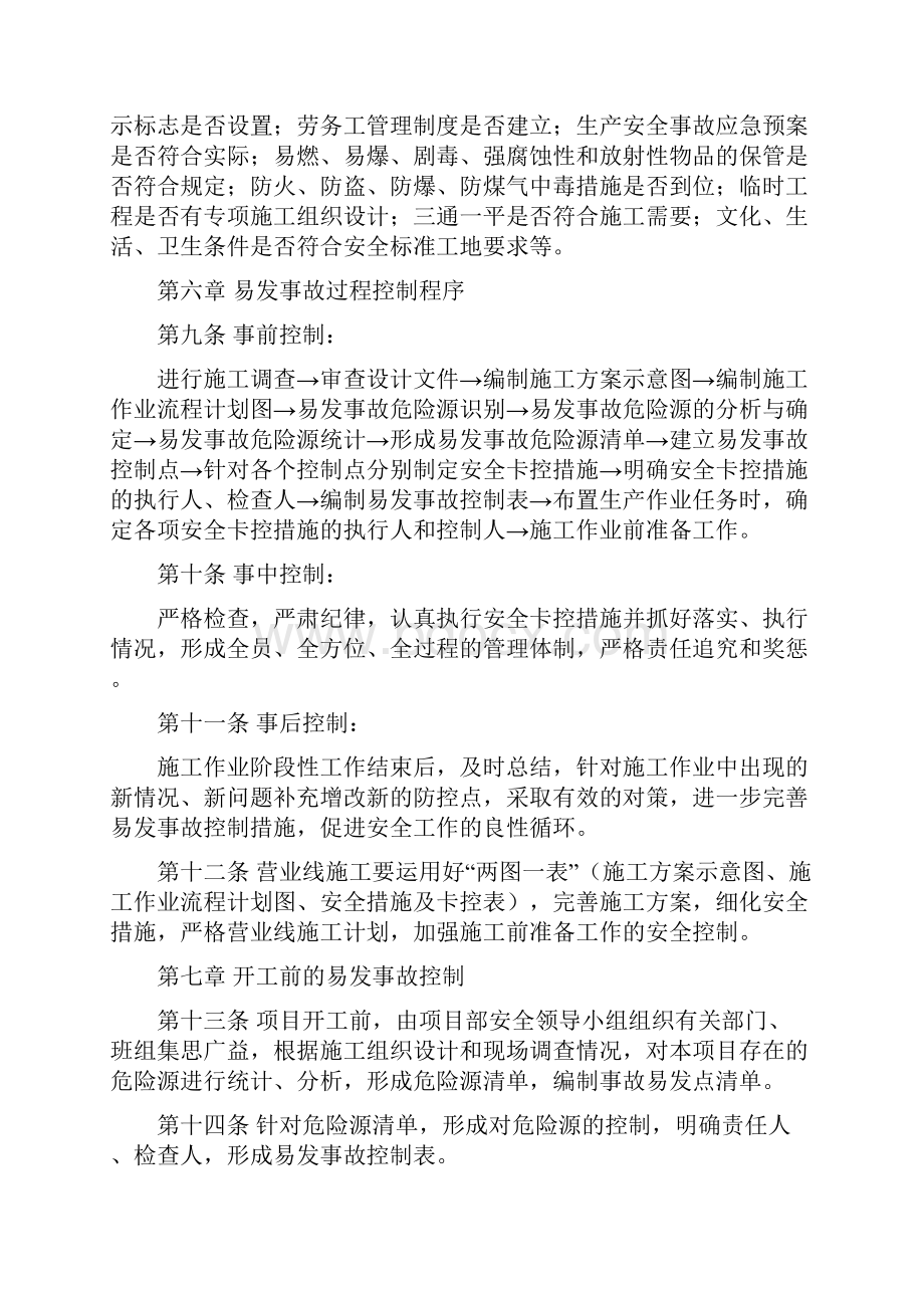 易发事故控制办法 18号.docx_第3页