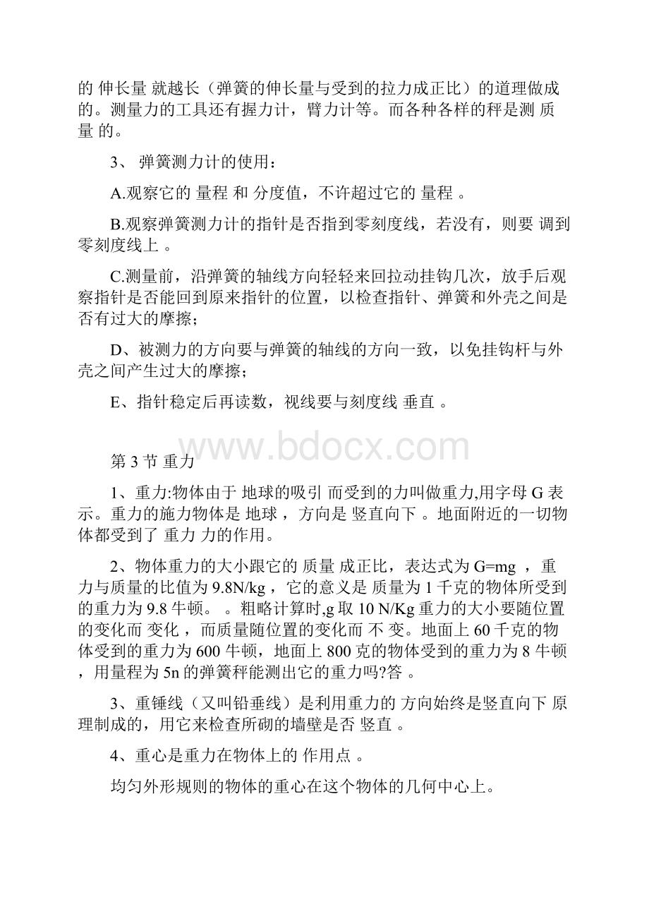 人教版整理八年级下册物理知识点梳理.docx_第2页