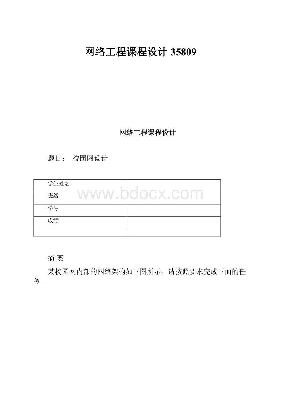 网络工程课程设计35809.docx