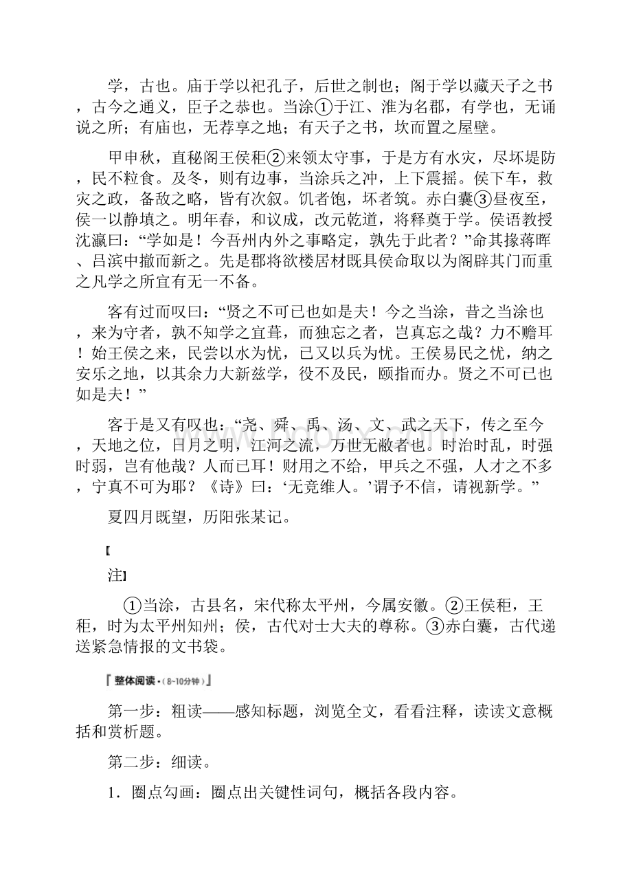 高考语文一轮复习 第六章 文言文阅读侧重文意的疏通性阅读 专题二 掌握关键的高考真题研究能力讲义.docx_第2页