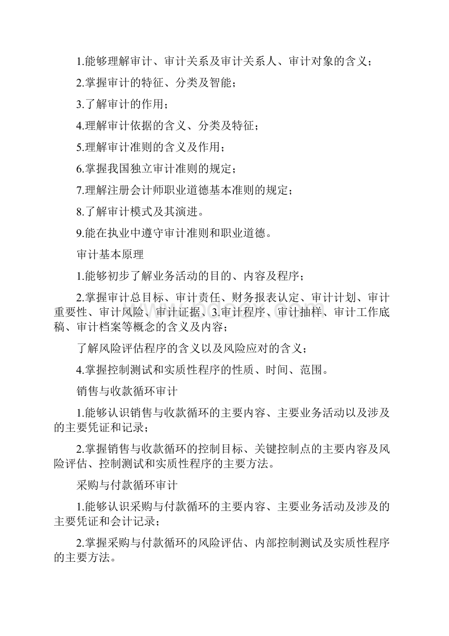 级《审计基础》复习提纲文档格式.docx_第2页